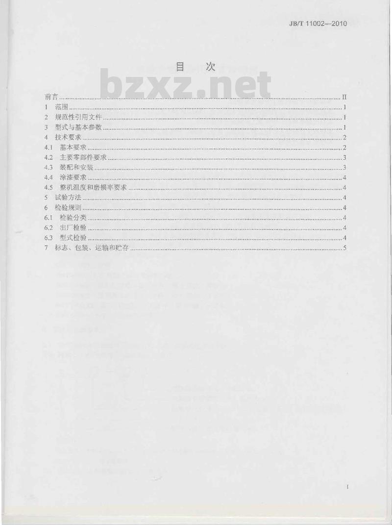 JB/T 11002-2010 煅烧活性石灰用竖式冷却器