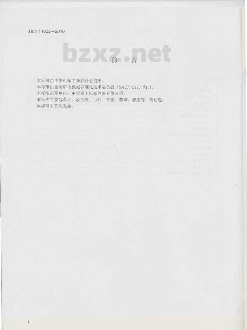 JB/T 11002-2010 煅烧活性石灰用竖式冷却器