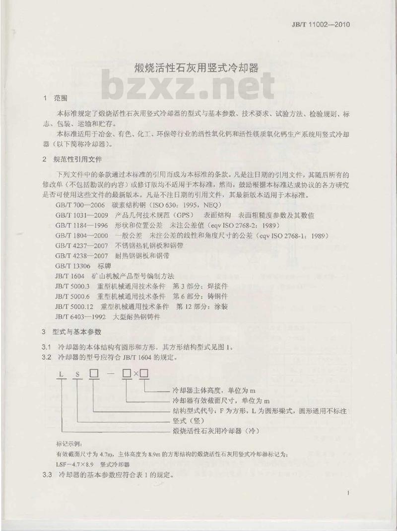 JB/T 11002-2010 煅烧活性石灰用竖式冷却器