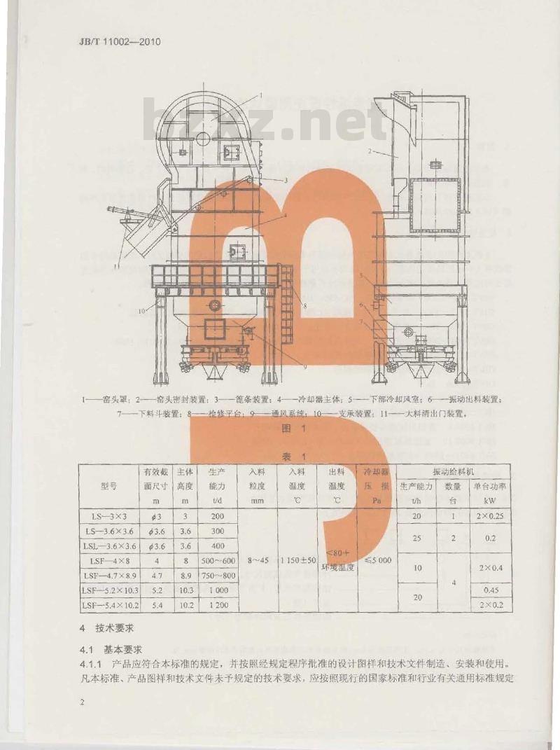 JB/T 11002-2010 煅烧活性石灰用竖式冷却器