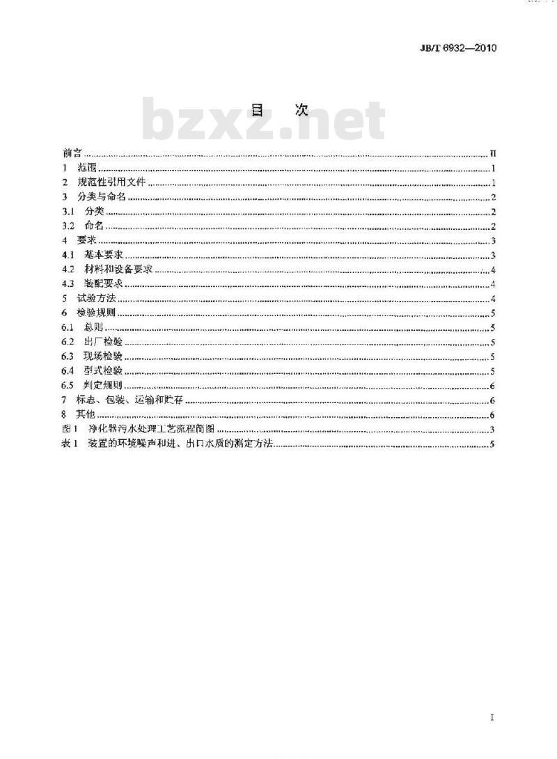 JB/T 6932-2010 生物接触氧化法 生活污水净化器