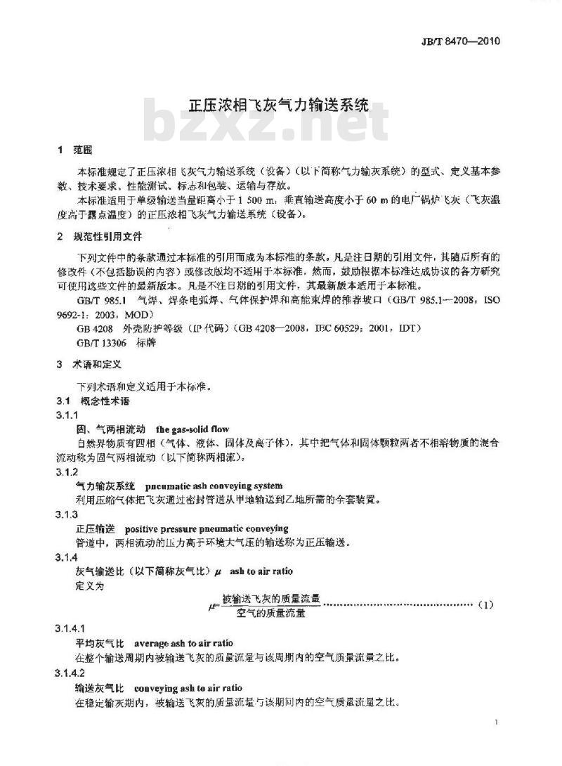 JB/T 8470-2010 正压浓相飞灰气力输送系统