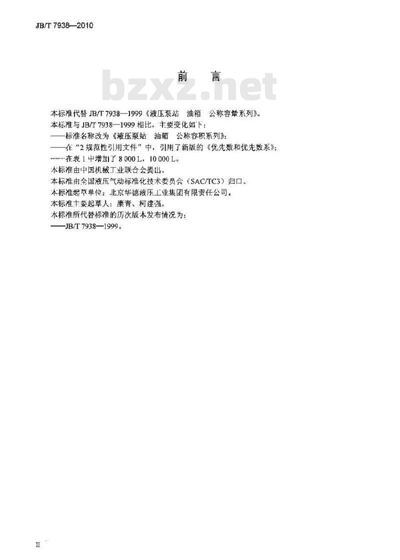 JB/T 7938-2010 液压泵站 油箱 公称容积系列