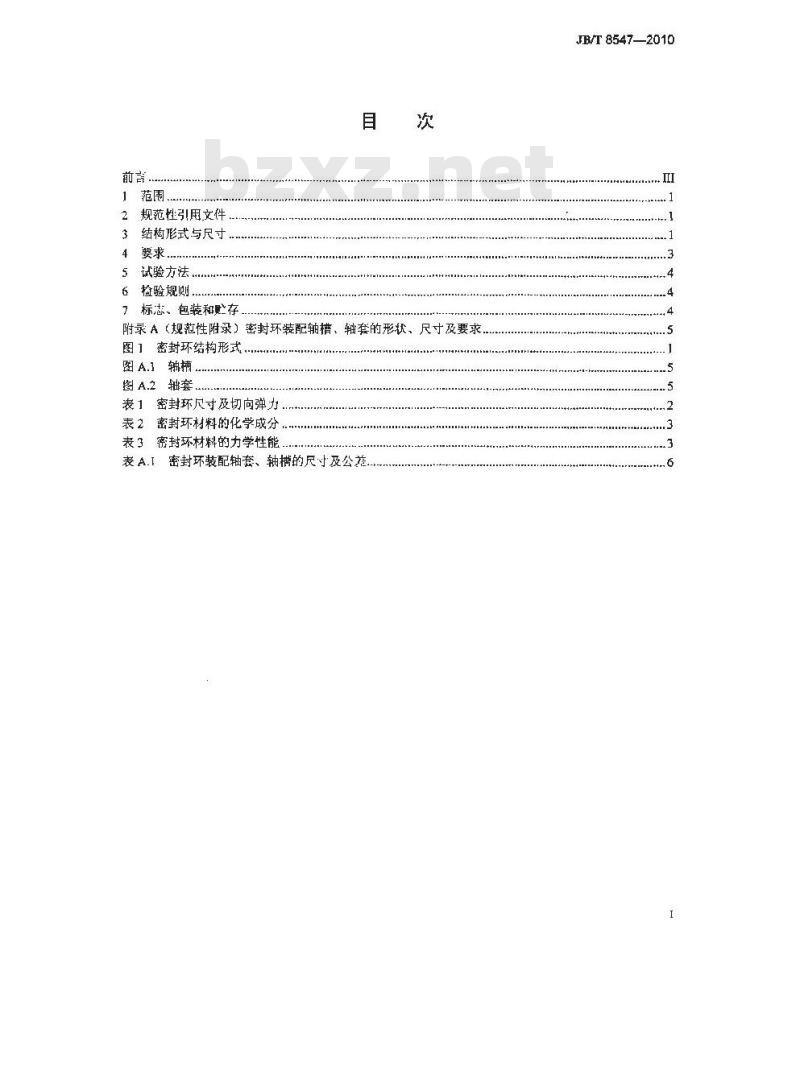 JB/T 8547-2010 液力传动用合金铸铁密封环