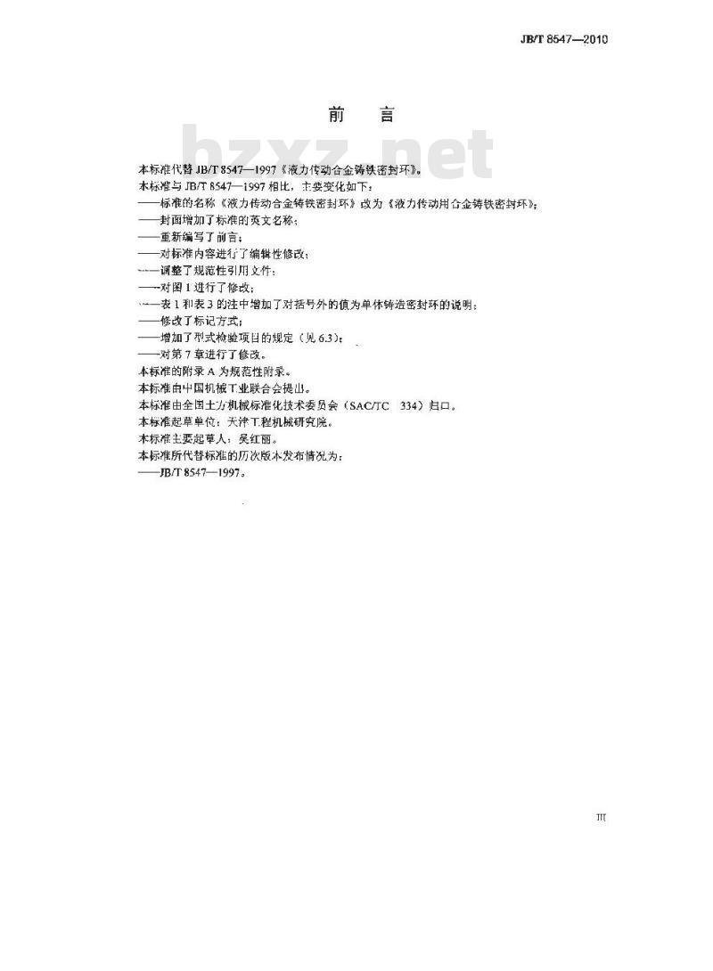 JB/T 8547-2010 液力传动用合金铸铁密封环