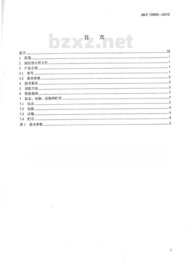 JB/T 10965-2010 肉类加工机械 真空定量灌装机