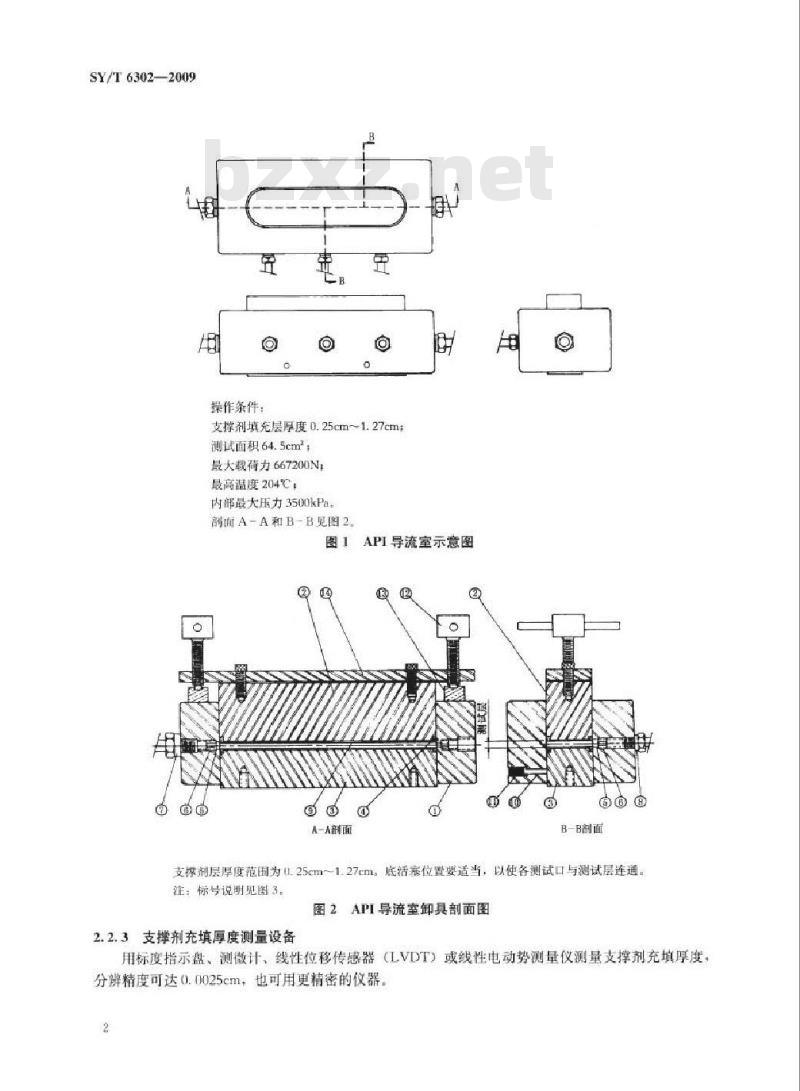 SY/T 6302-2009 压裂支撑剂充填层短期导流能力评价推荐方法