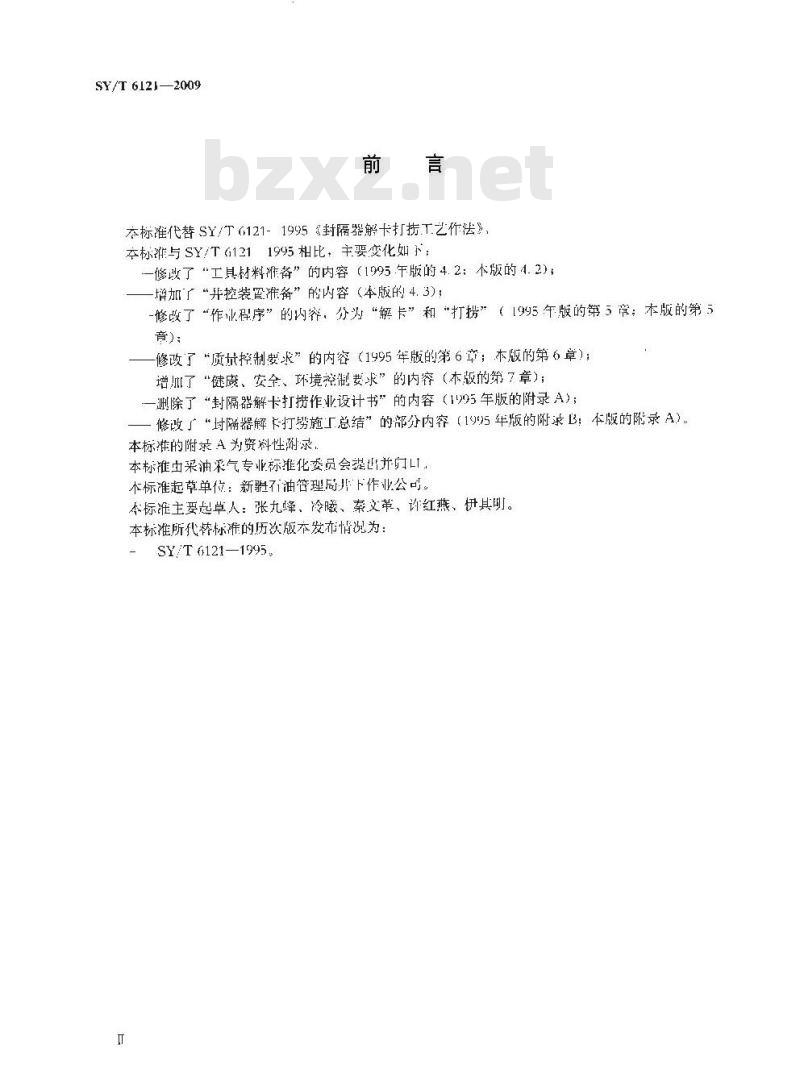 SY/T 6121-2009 封隔器解卡打捞工艺作法