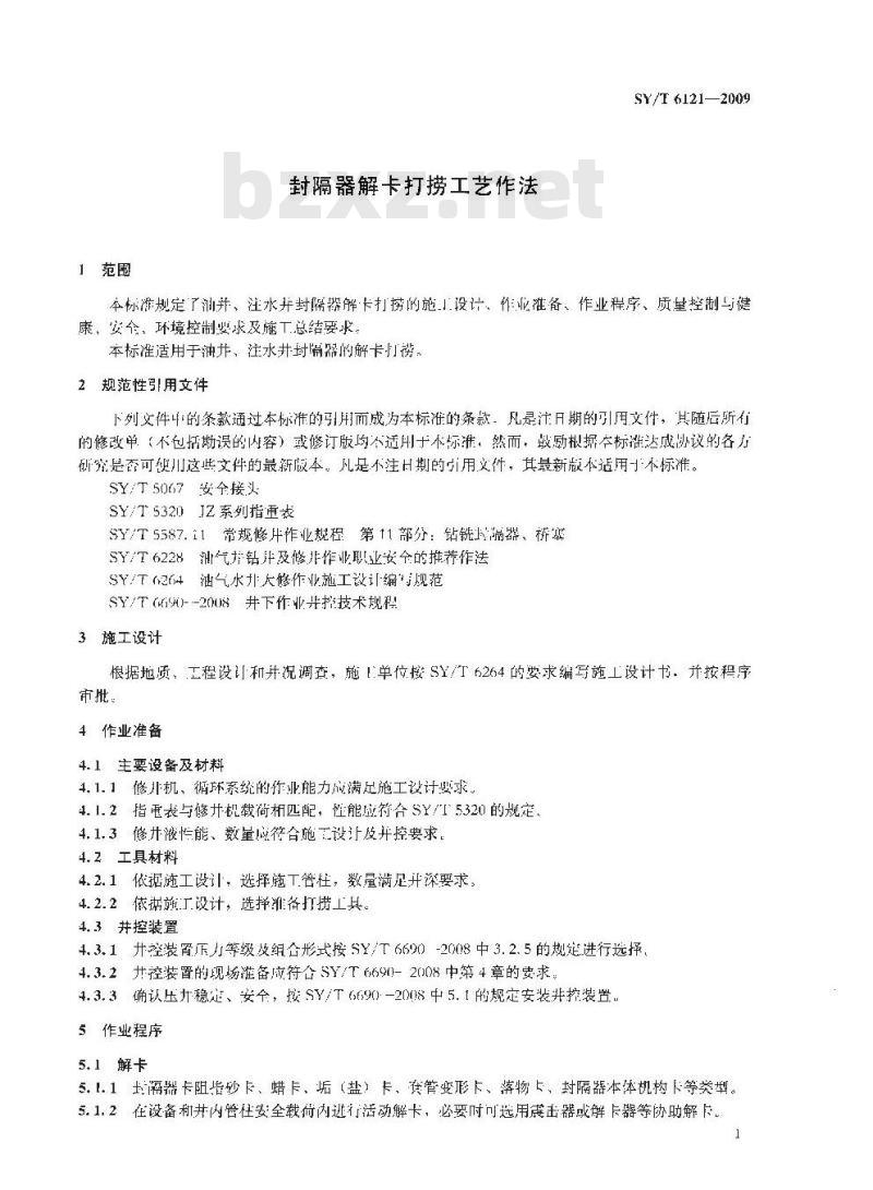 SY/T 6121-2009 封隔器解卡打捞工艺作法