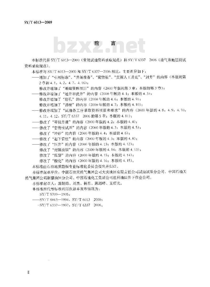 SY/T 6013-2009 试油资料录取规范