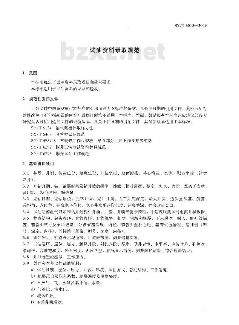 SY/T 6013-2009 试油资料录取规范