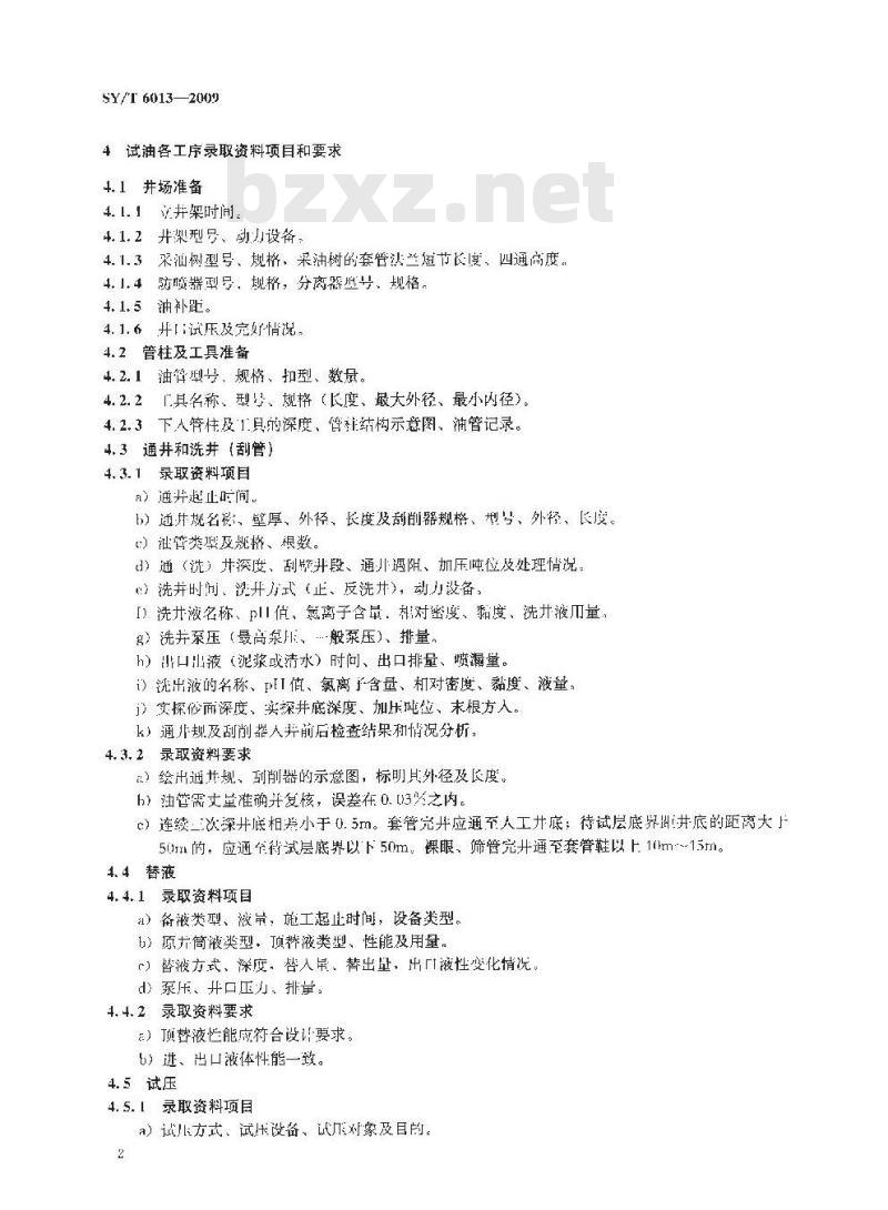 SY/T 6013-2009 试油资料录取规范