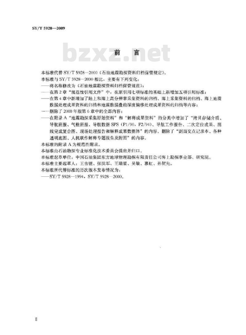 SY/T 5928-2009 石油地震勘探资料归档保管规范