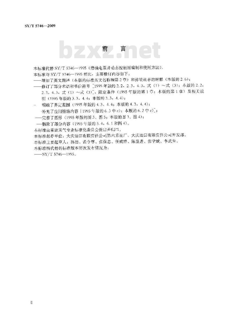 SY/T 5746-2009 潜油电泵井动态控制图编制和使用方法