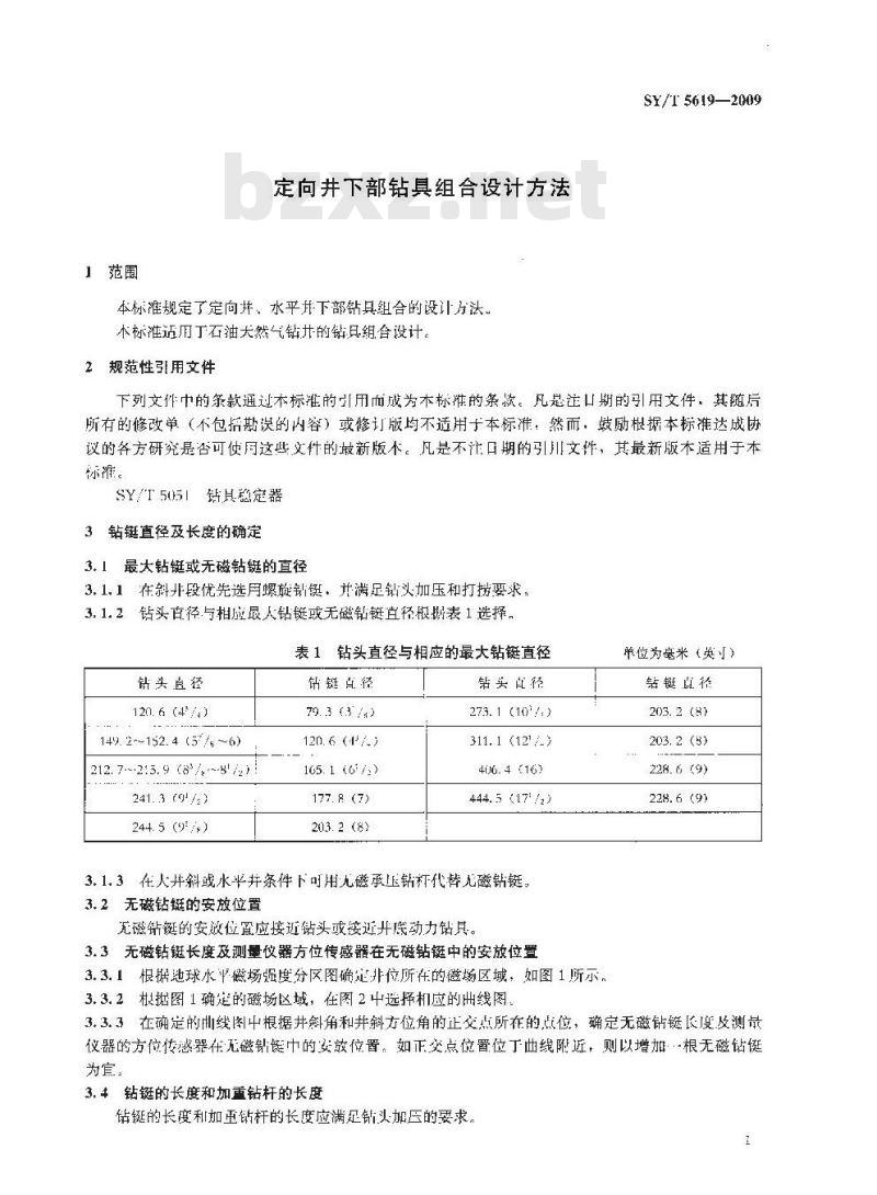 SY/T 5619-2009 定向井下部钻具组合设计方法