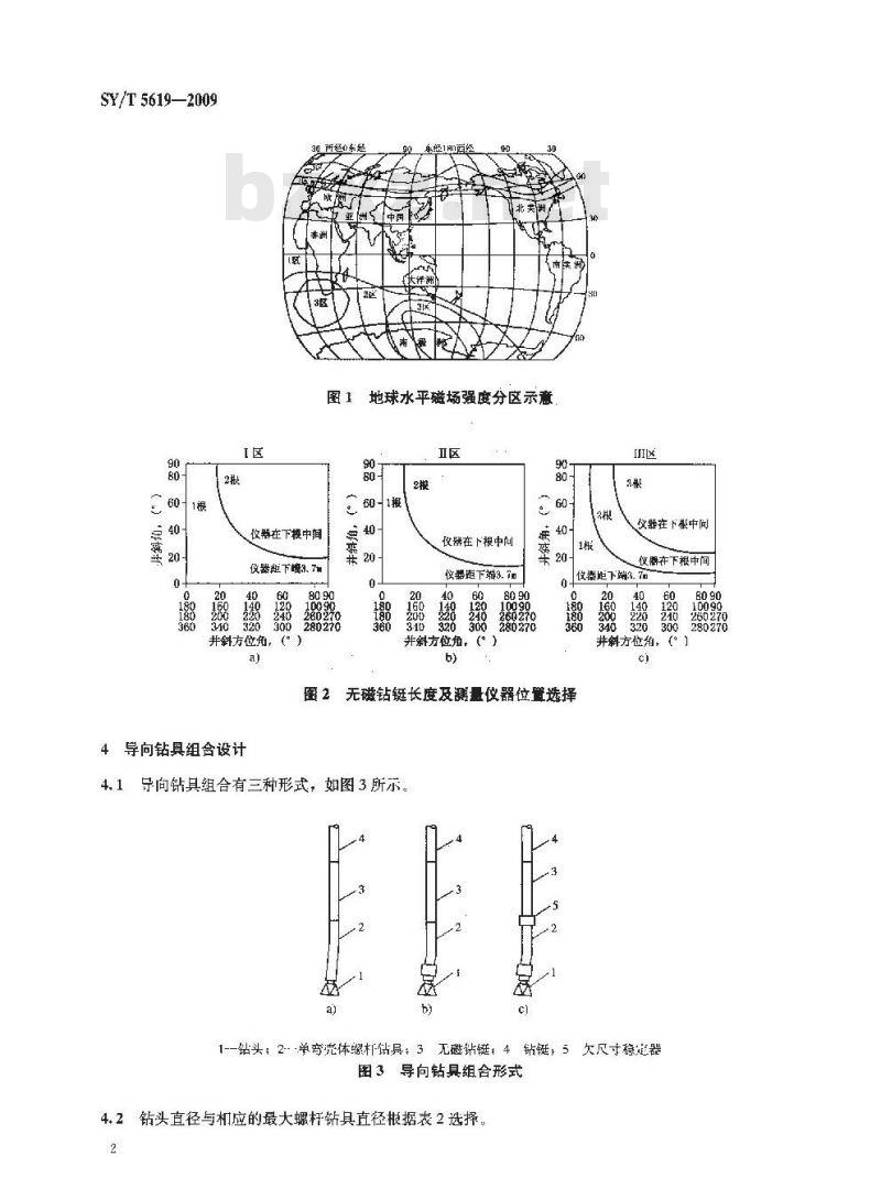SY/T 5619-2009 定向井下部钻具组合设计方法