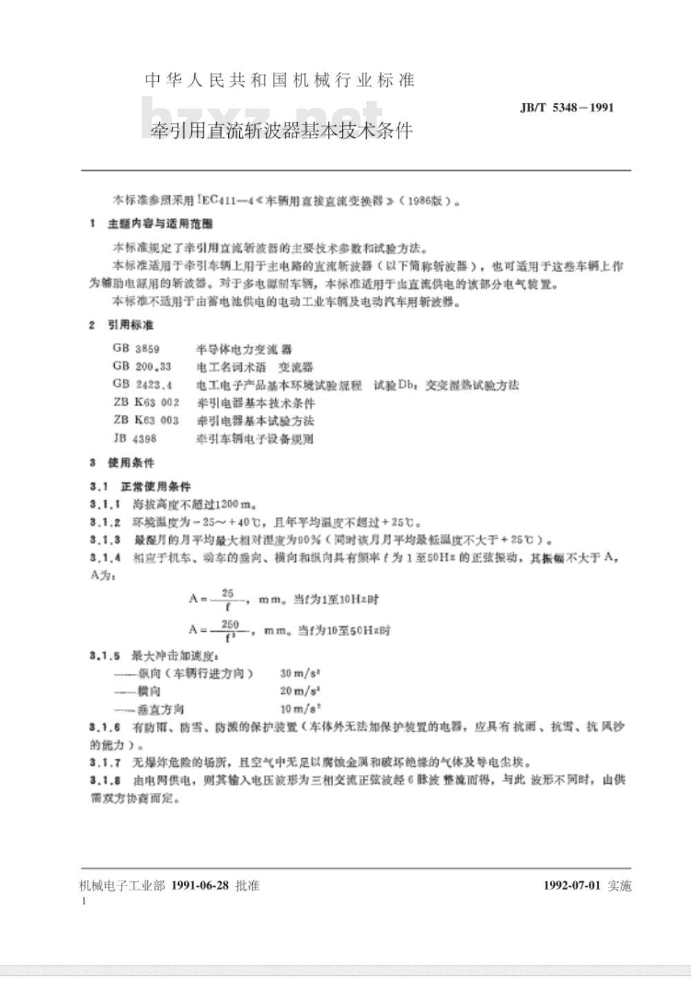 JB/T 5348-1991 牵引用直流斩波器 基本技术条件