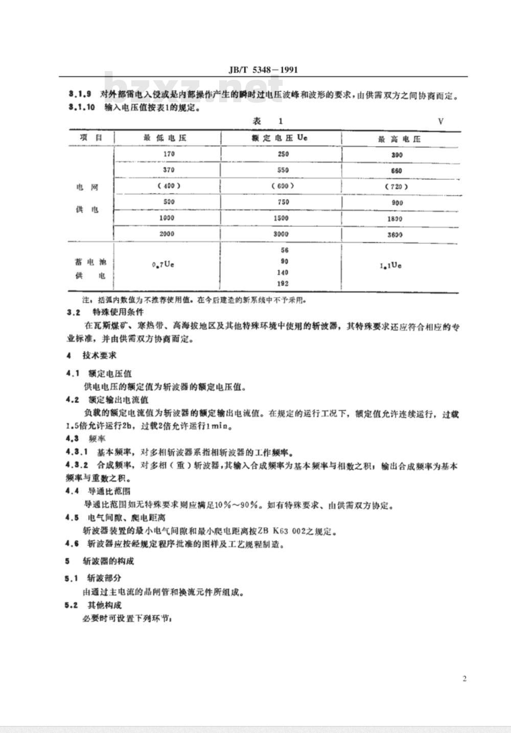 JB/T 5348-1991 牵引用直流斩波器 基本技术条件