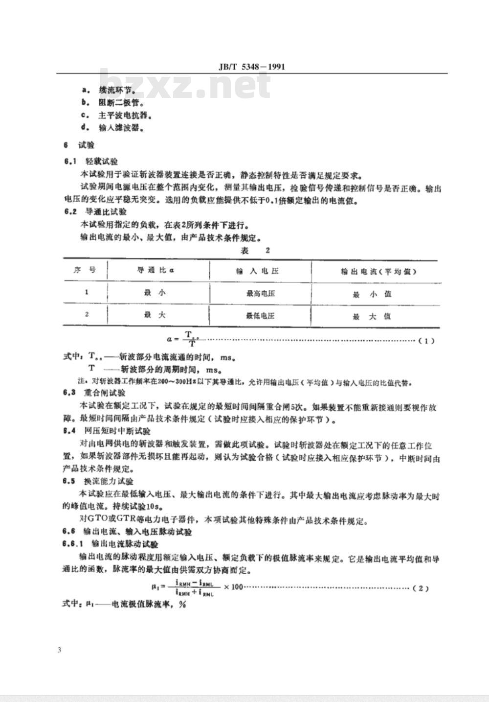 JB/T 5348-1991 牵引用直流斩波器 基本技术条件