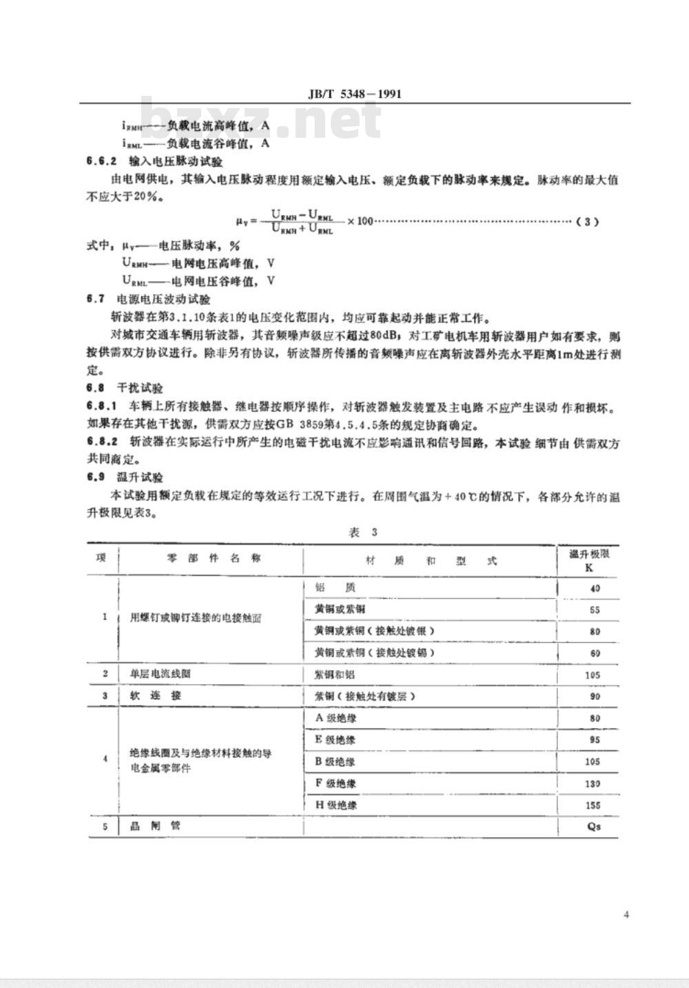 JB/T 5348-1991 牵引用直流斩波器 基本技术条件