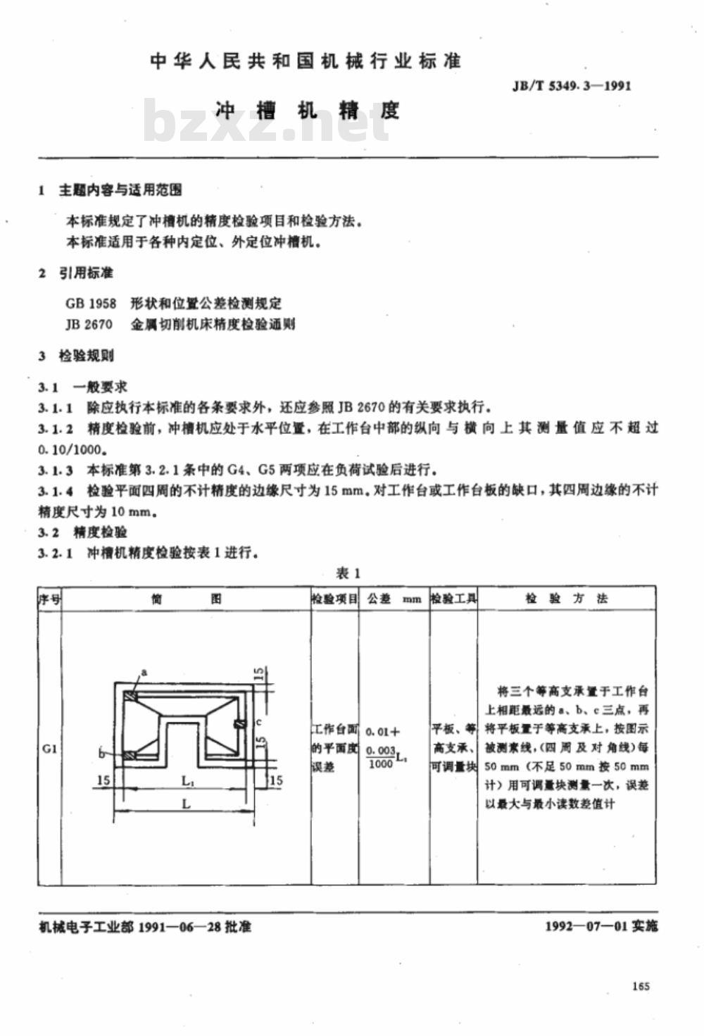 JB/T 5349.3-1991 冲槽机 精度