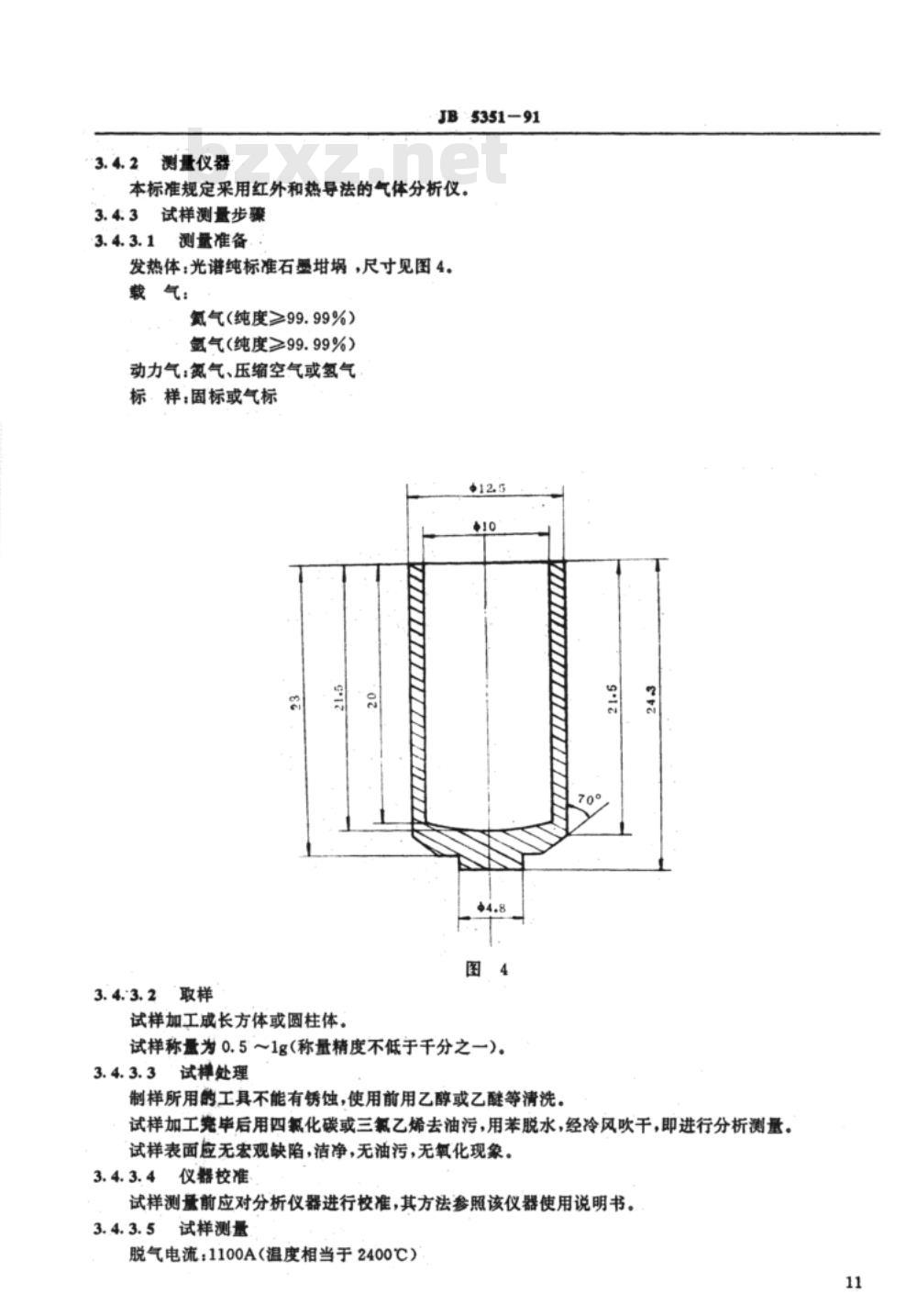 JB/T 5351-1991 真空开关触头材料 基本性能试验方法