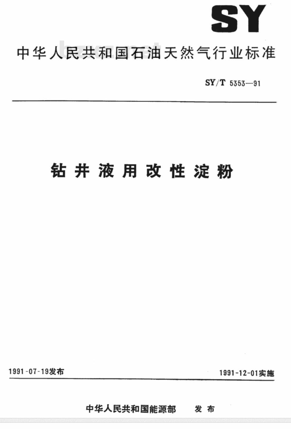 JB/T 5353-1991 电动工具 转子无溶剂漆滴浸工艺导则