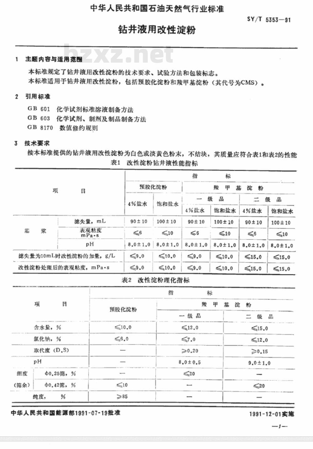 JB/T 5353-1991 电动工具 转子无溶剂漆滴浸工艺导则