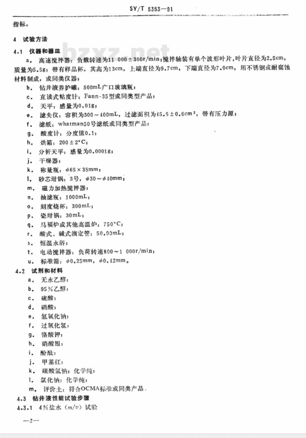 JB/T 5353-1991 电动工具 转子无溶剂漆滴浸工艺导则