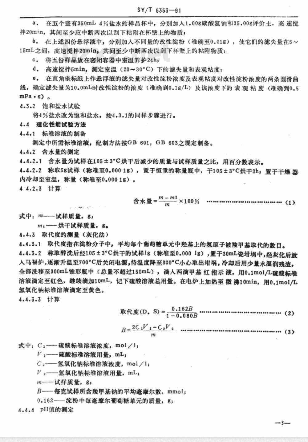 JB/T 5353-1991 电动工具 转子无溶剂漆滴浸工艺导则