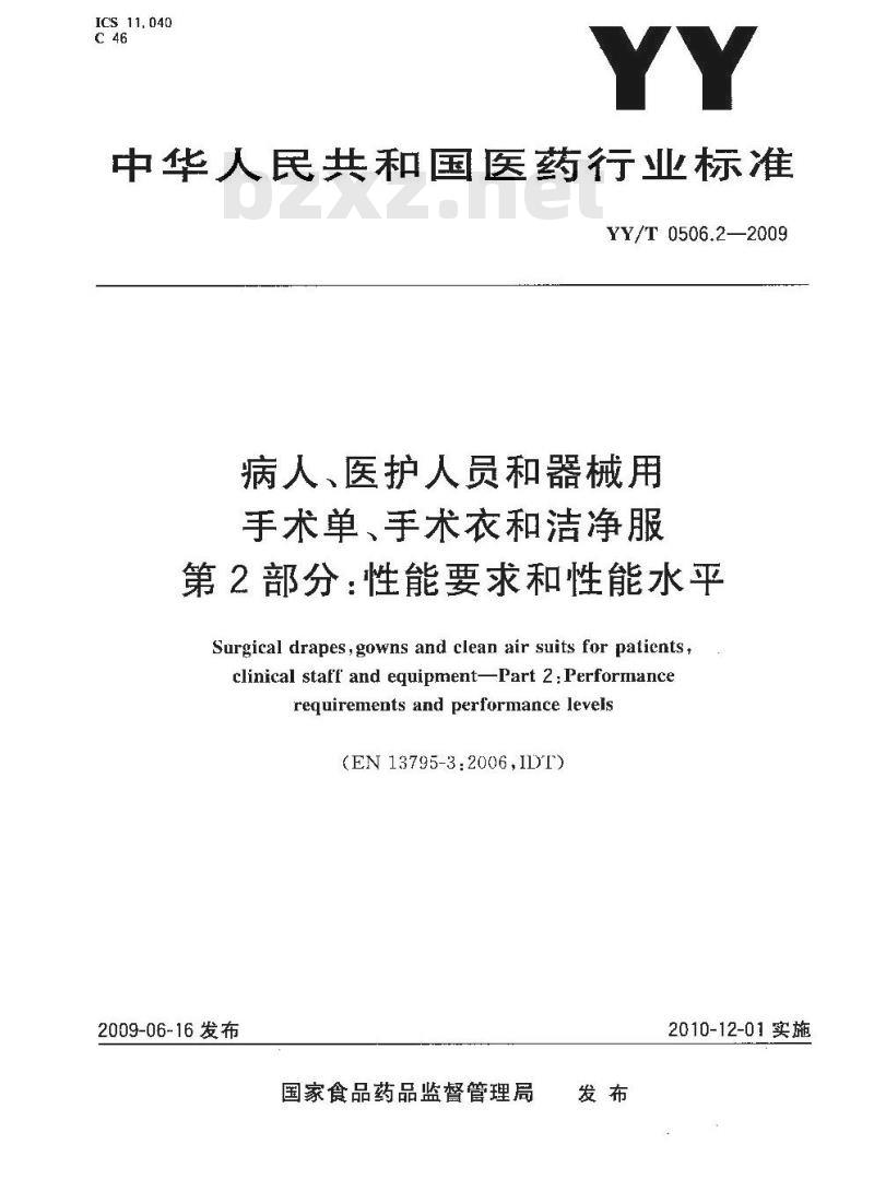 YY/T 0506.2-2009 病人、医护人员和器械用手术单、手术衣和洁净服　第2部分：性能要求和性能水平