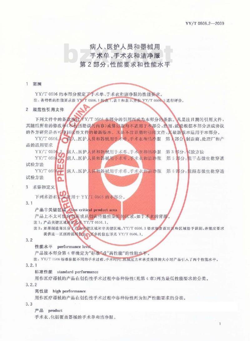 YY/T 0506.2-2009 病人、医护人员和器械用手术单、手术衣和洁净服　第2部分：性能要求和性能水平