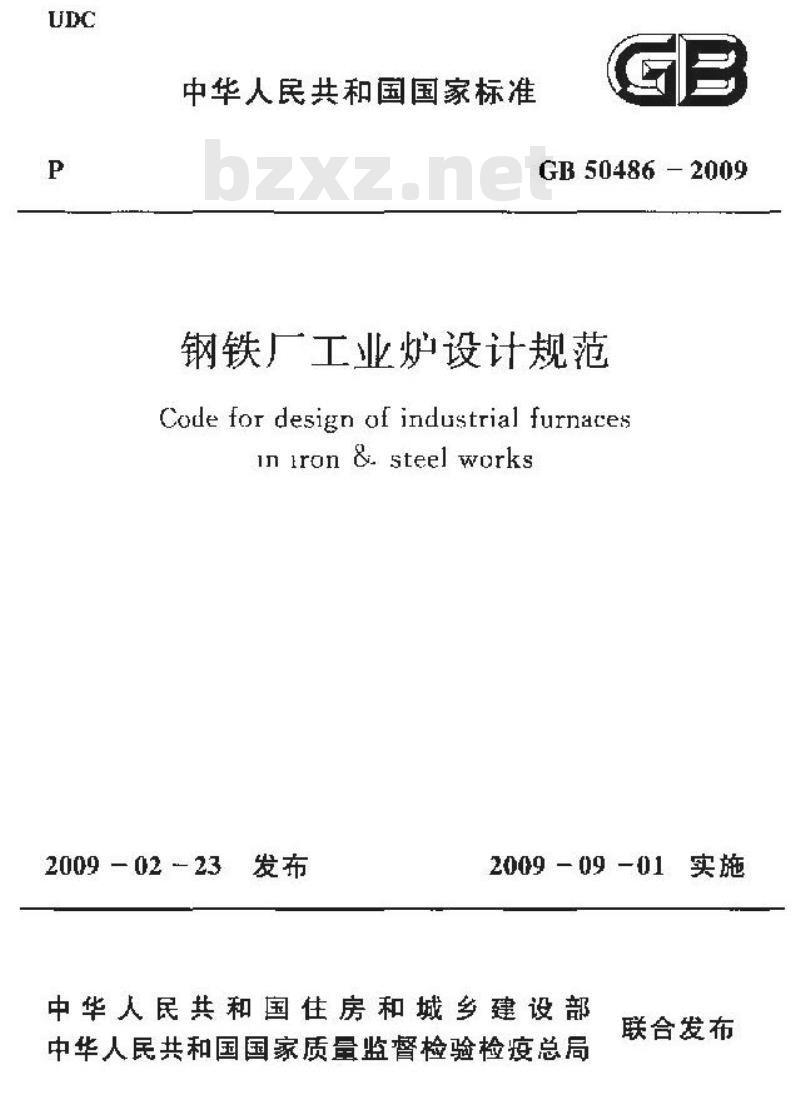 GB 50486-2009 钢铁厂工业炉设计规范