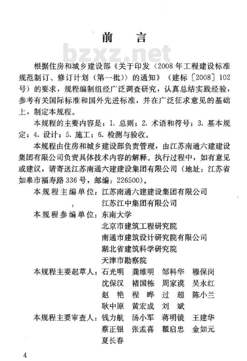 JGJ/T 186-2009 逆作复合桩基技术规程