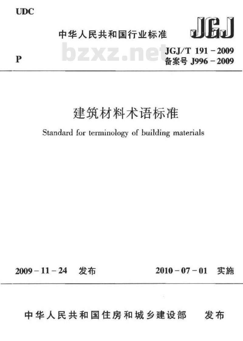 JGJ/T 191-2009 建筑材料术语标准