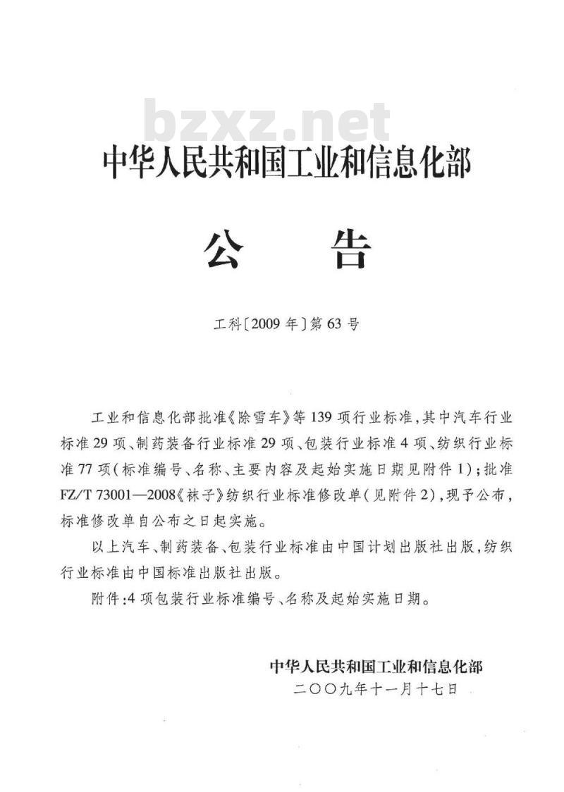 BB/T 0051-2009 输液软袋用热转印膜