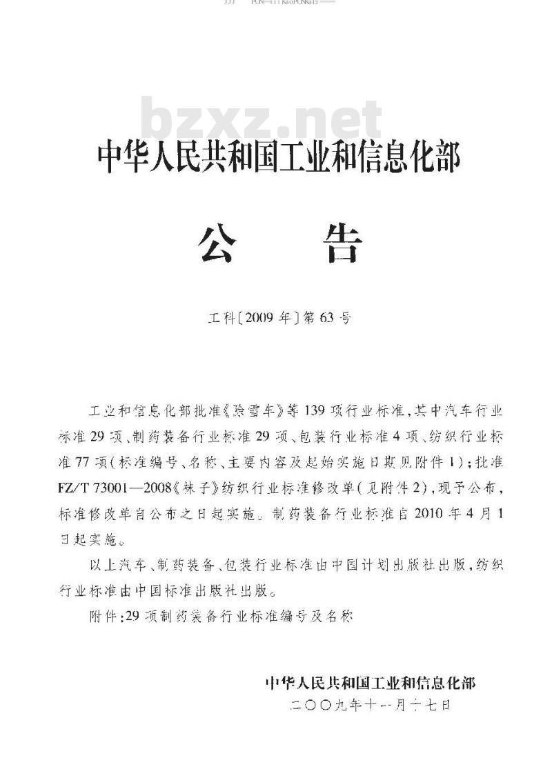 JB/T 20119-2009 热风循环灭菌柜