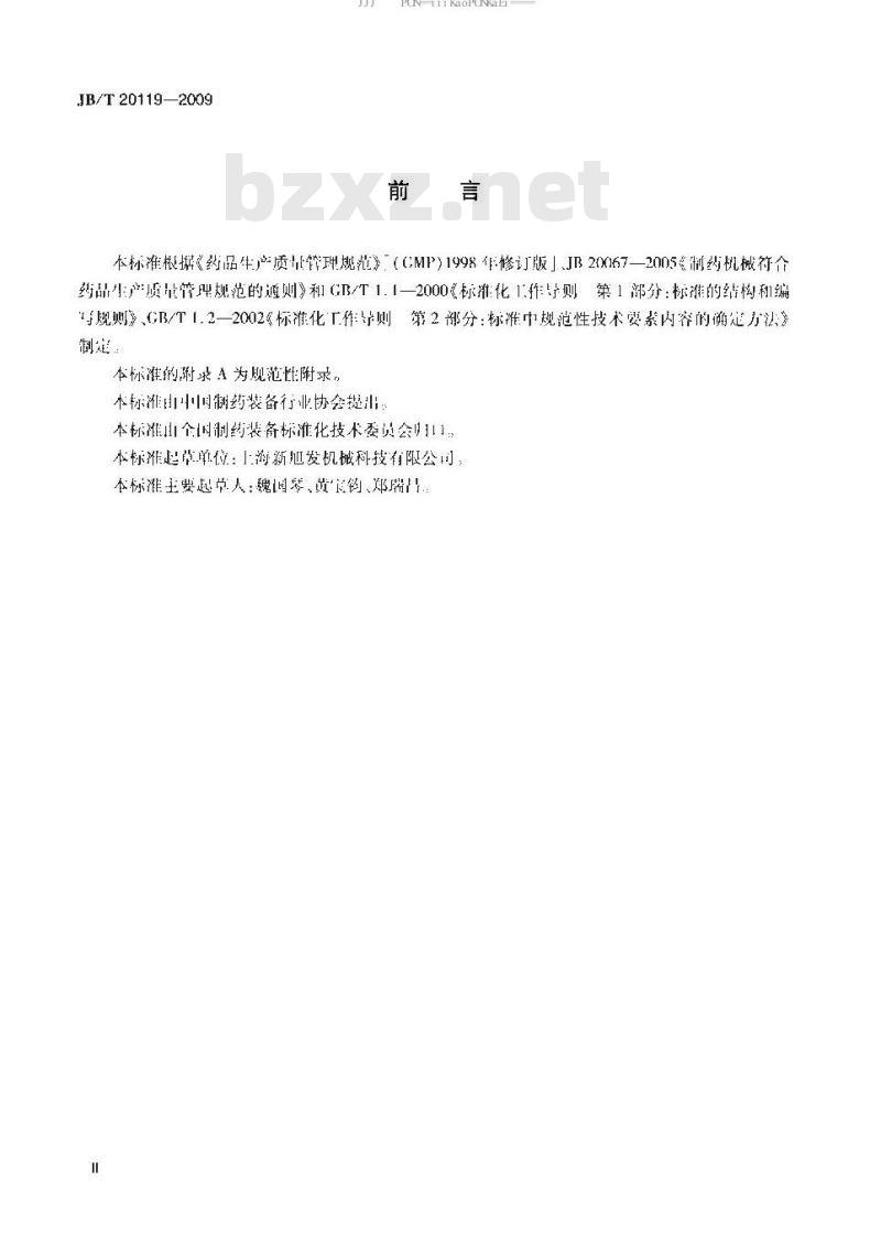 JB/T 20119-2009 热风循环灭菌柜