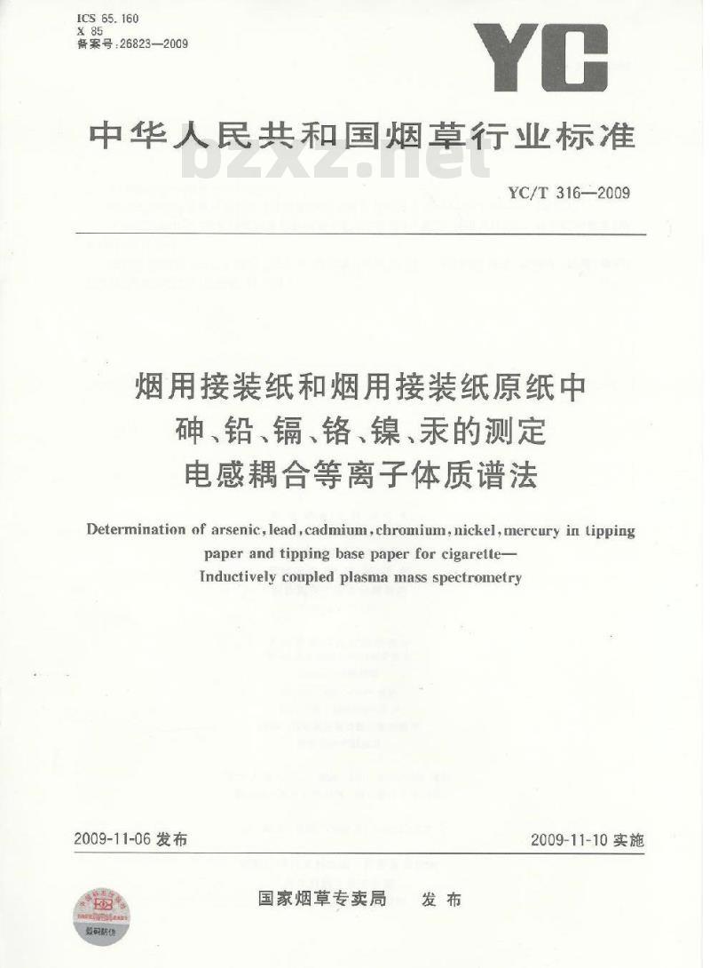 YC/T 316-2009 烟用接装纸和烟用接·纸原纸中砷、铅、镉、铬、镍、汞的测定 电感耦合等离子体质谱法
