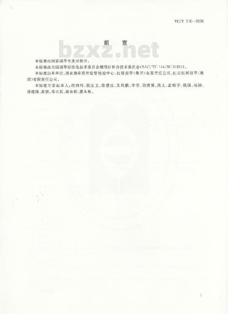 YC/T 316-2009 烟用接装纸和烟用接·纸原纸中砷、铅、镉、铬、镍、汞的测定 电感耦合等离子体质谱法