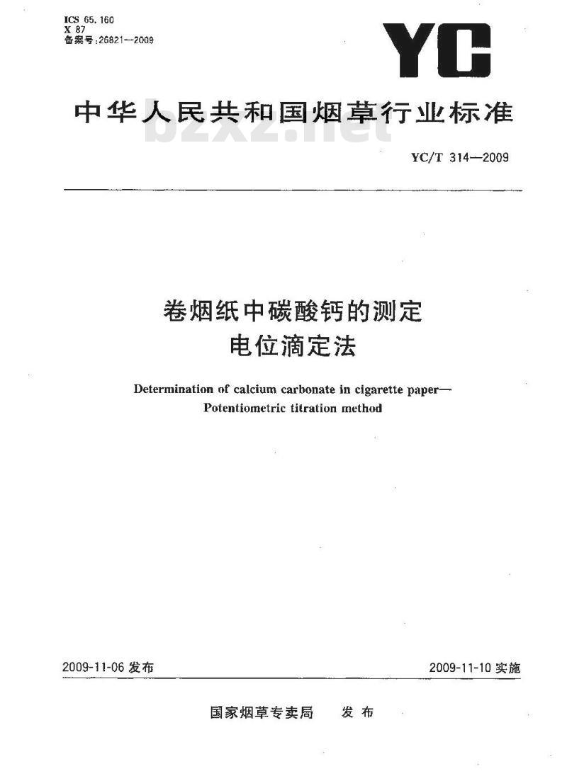 YC/T 314-2009 卷烟纸中碳酸钙的测定 电位滴定法