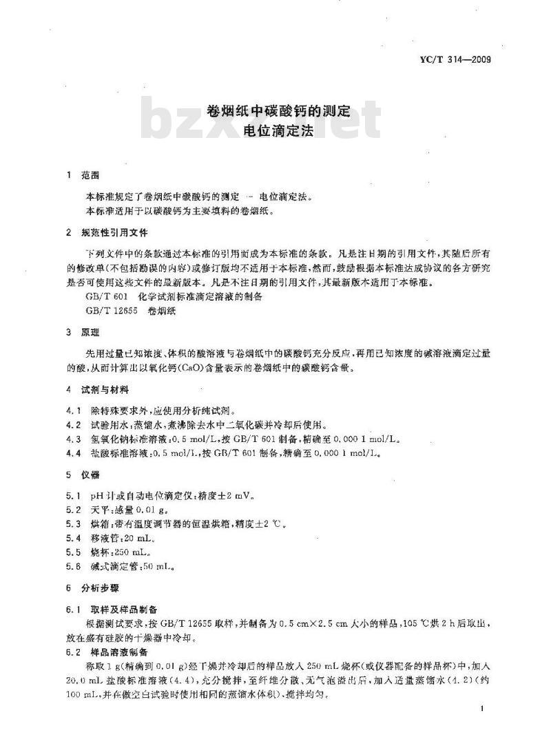 YC/T 314-2009 卷烟纸中碳酸钙的测定 电位滴定法