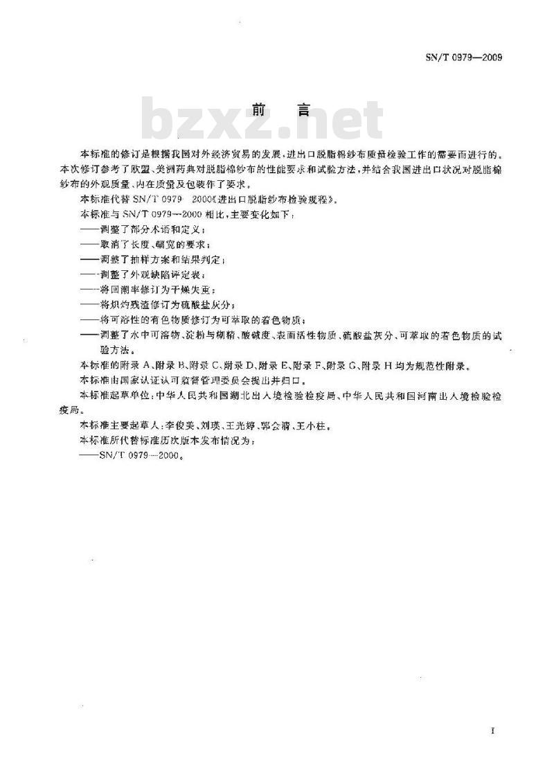 SN/T 0979-2009 进出口脱脂棉纱布检验规程