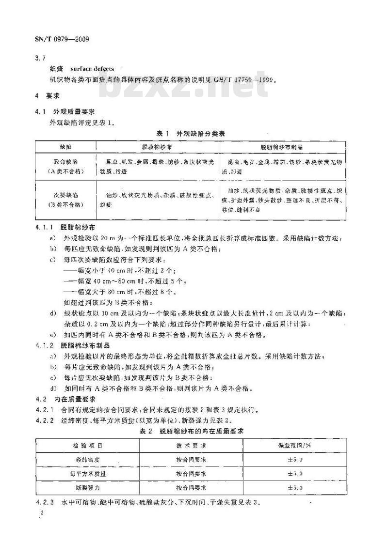 SN/T 0979-2009 进出口脱脂棉纱布检验规程