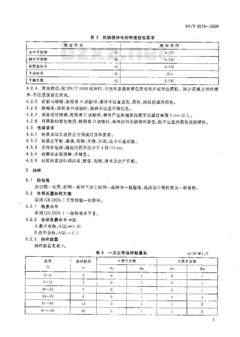 SN/T 0979-2009 进出口脱脂棉纱布检验规程