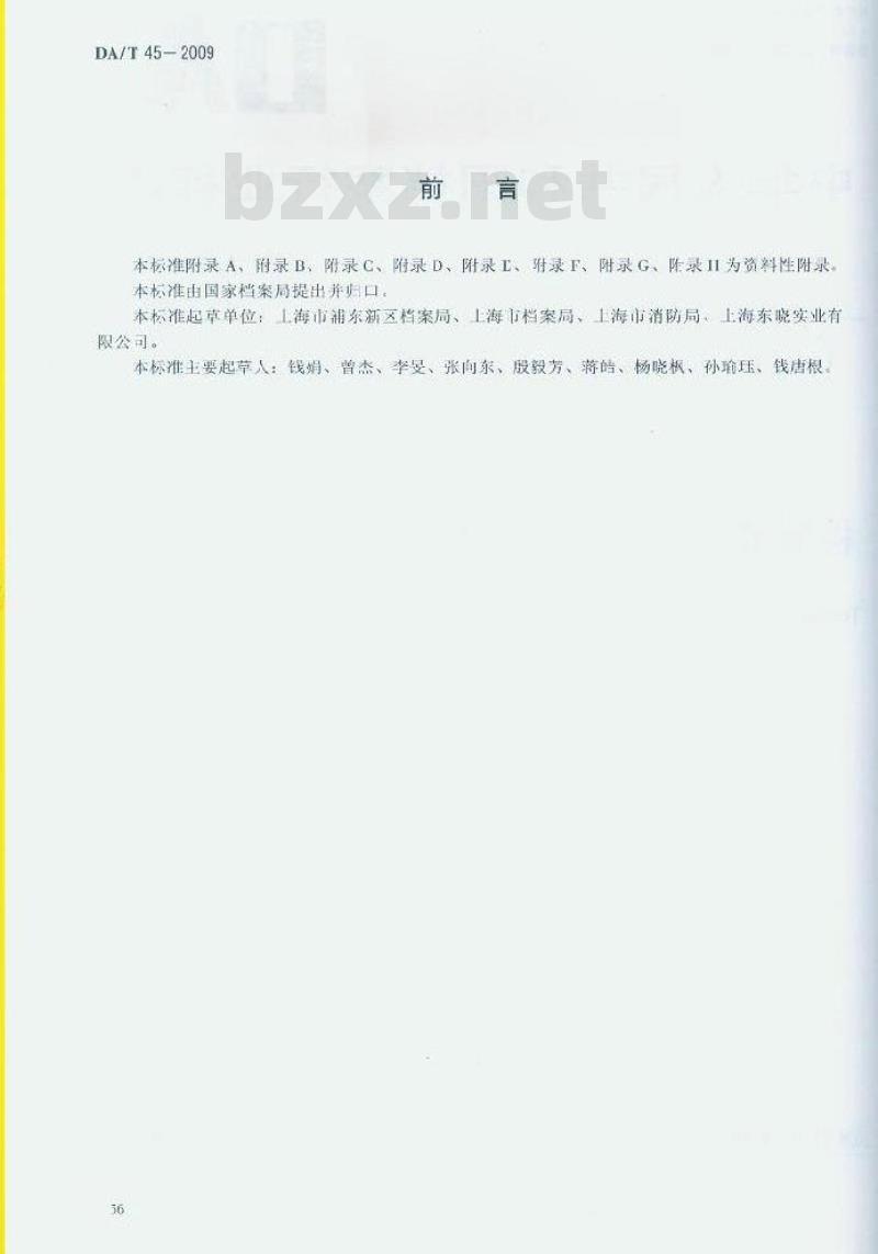 DA/T 45-2009 档案馆高压细水雾灭火系统技术规范