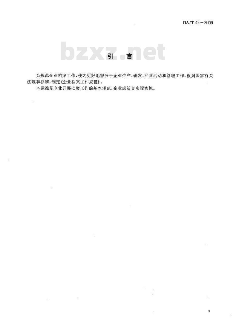 DA/T 42-2009 企业档案工作规范