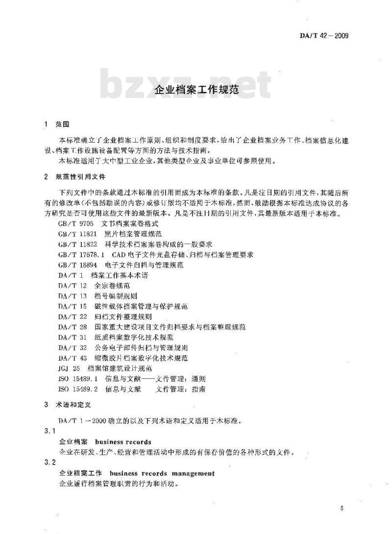 DA/T 42-2009 企业档案工作规范