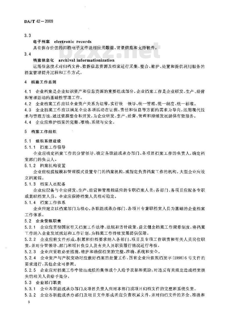 DA/T 42-2009 企业档案工作规范