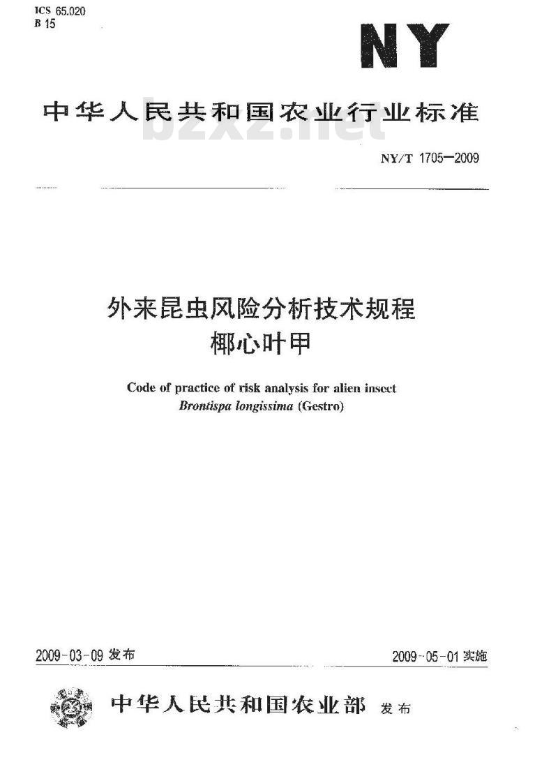 NY/T 1705-2009 外来昆虫风险分析技术规程 椰心叶甲